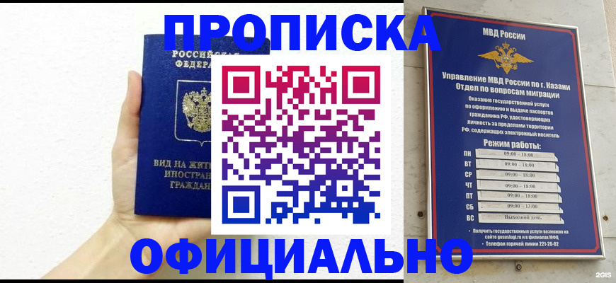 прописка штамп в Байкальске