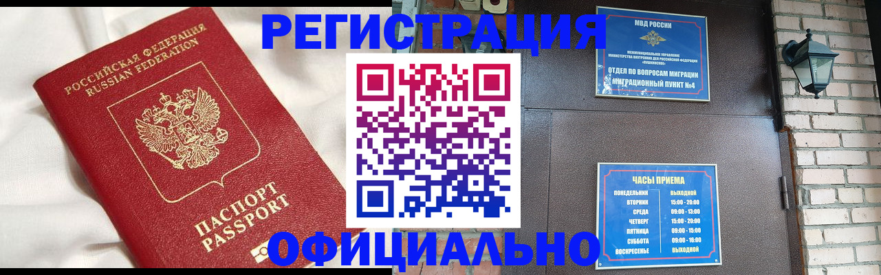 временная регистрация гарантия в Байкальске