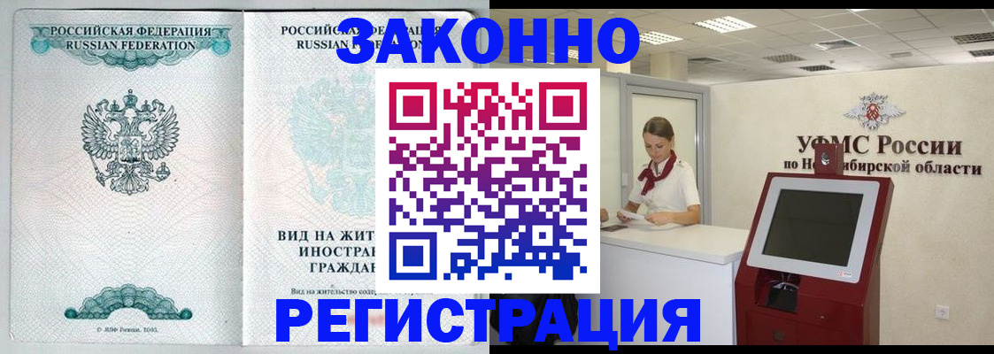 временная регистрация законно в Байкальске