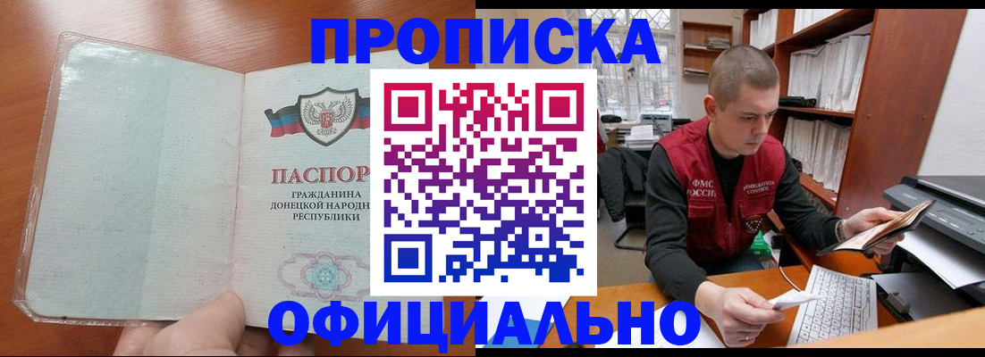 прописка в Байкальске