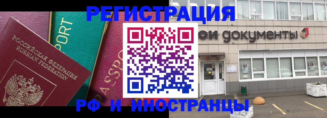 прописка регистрация в Байкальске