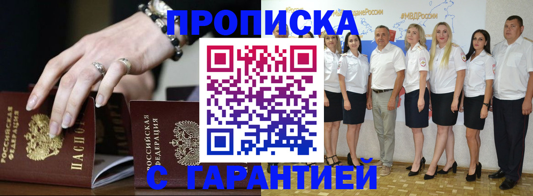 прописка для школы в Байкальске